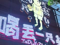 -喝丢一只鞋海鲜烧烤·海肠捞饭(东关街店)