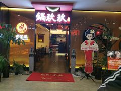 -保利MALL(天鹅湖店)