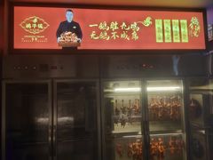 -鸽子侯·家宴·平价海鲜(绿地店)