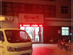 -厨彩阳光(河东路店)