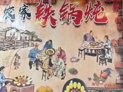 -粗粮人家·东北菜(洋桥店)