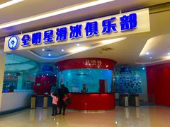 -全明星滑冰俱乐部(万象城店)