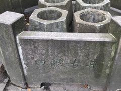 -杭州西湖风景名胜区-满觉陇四眼井