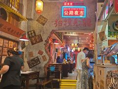 -江北北火锅馆·公路夜市(魏公村店)