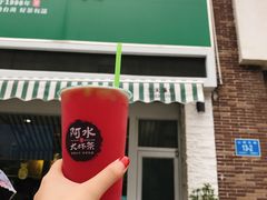 -阿水大杯茶(山师水云间店)