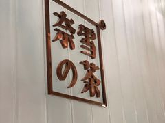 -奈雪的茶(国金中心店)