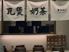 -李山山茶事(景枫店)