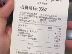 账单-85度C(广州石牌桥店)