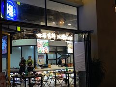-爆好吃夜市大排档·乐山江湖菜(中心城总店)