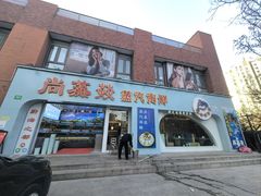 -亚马逊蒸汽活海鲜自助(LCM置汇旭辉广场店)