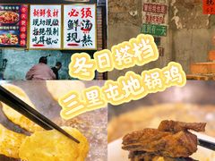 -三里屯土灶炖公鸡地锅鸡(江东店)