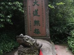 -青城山