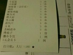 账单-很久以前羊肉串(云南南路店)