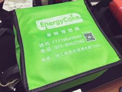-EnergyCake蛋糕理想国
