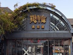 -1912街区