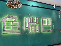 -老街鱼嘴巴(坡子街老店)