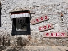 -布达拉宫