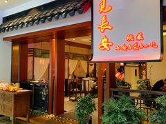 -遇见长安之高山流水(李家村万达店)