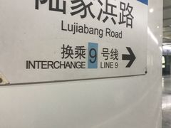 -陆家浜路(地铁站)