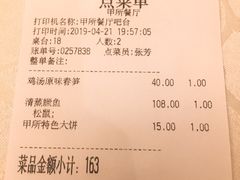 账单-清华大学-甲所餐厅