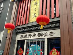 -醉长安(钟楼旗舰店)