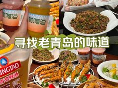 -前海沿·青岛菜(大拇指广场石老人店)