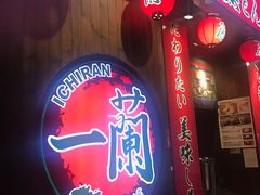 -一蘭拉面(铜锣湾店)