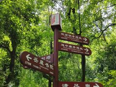 -岳麓山风景名胜区