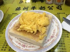 炒蛋多士-澳洲牛奶公司(佐敦店)