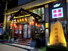 -晓波烧烤(南桥店)