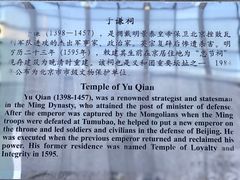 -于谦祠