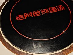 -老阿爸鲜鱼土菜(独墅湖店)