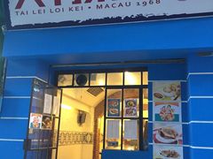 -大利来记餐厅(大三巴店)