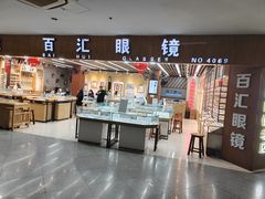 -PARKWAY·百汇眼镜(三叶眼镜城店)
