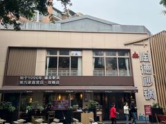 -陶德砂锅(双楠店)