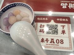 -赵记传承·中国甜品(福州总店)