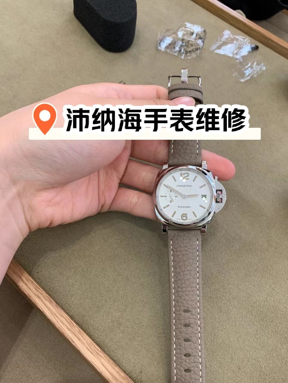 「名表维修售后中心(徐家汇店)」沛纳海腕表保养中心,沛纳海清洗保养
