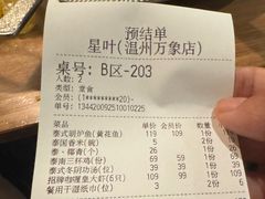 -星叶·东南亚料理(温州万象城店)