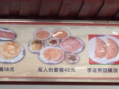 -李连贵熏肉大饼(兴工街店)