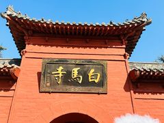 -洛阳白马寺