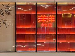 -洋洋中餐馆·SINCE 1997(龙湖星湖天街店)