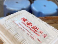 -陳添記·祖傳爽鱼皮(十五甫三巷店)
