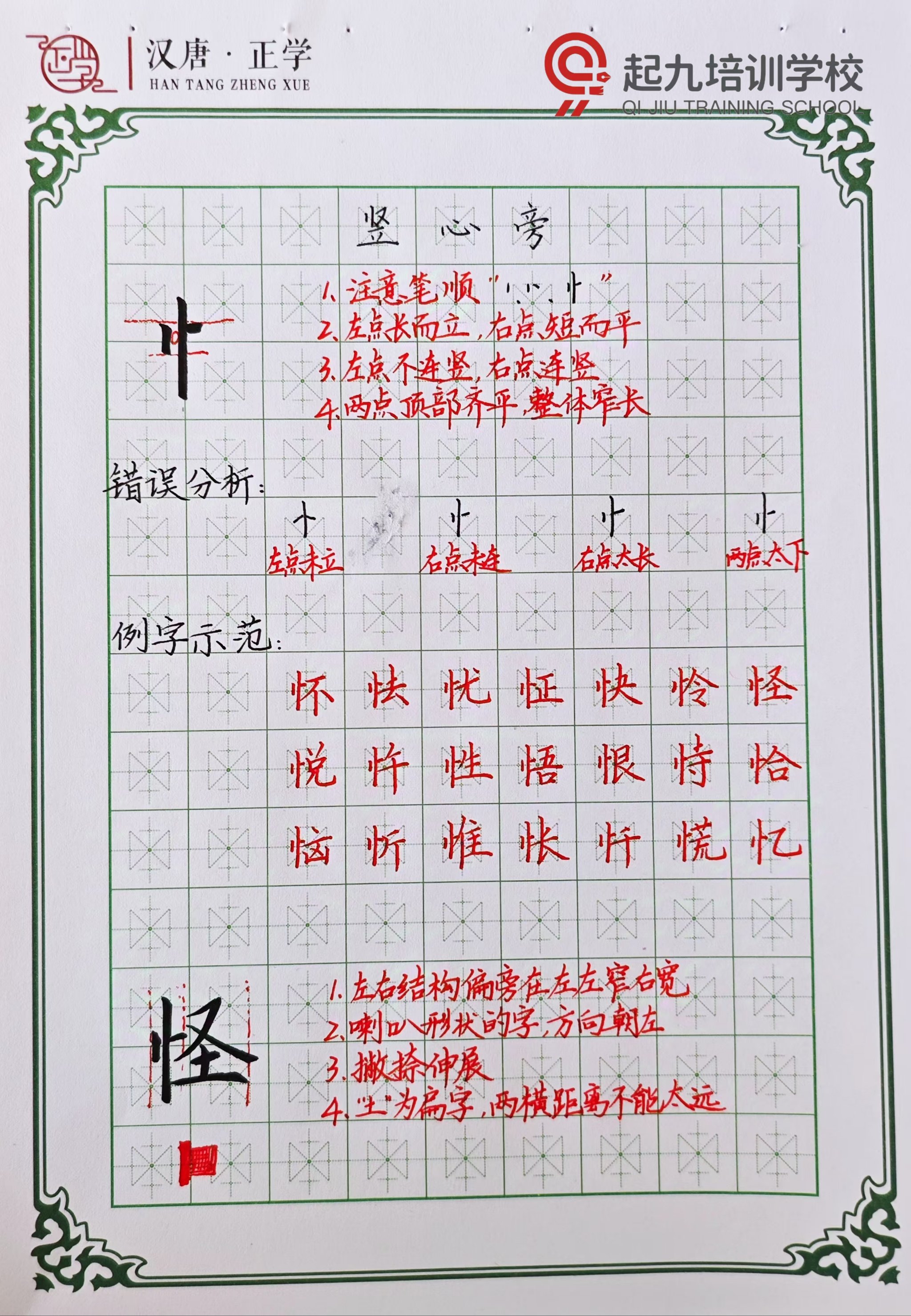 学写字的秘诀