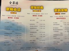 -全聚德(双井店)