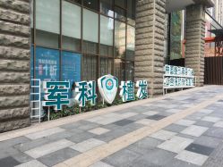 -重庆军科整形美容医院