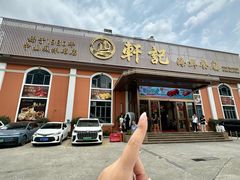 -轩记海鲜餐厅·四十五年老字号·经典粤菜(西区彩虹店)
