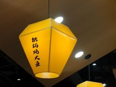 -冰城焰会大丰收铁锅炖(萝岗万达金街店)