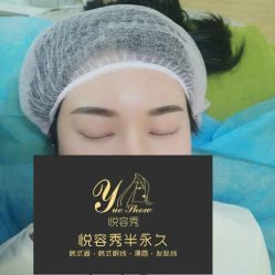 -Yue Show馨选·半永久纹眉纹眼线