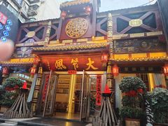 -大笮风(体育馆总店)