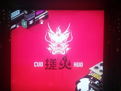 -搓火大都会(广安门总店)